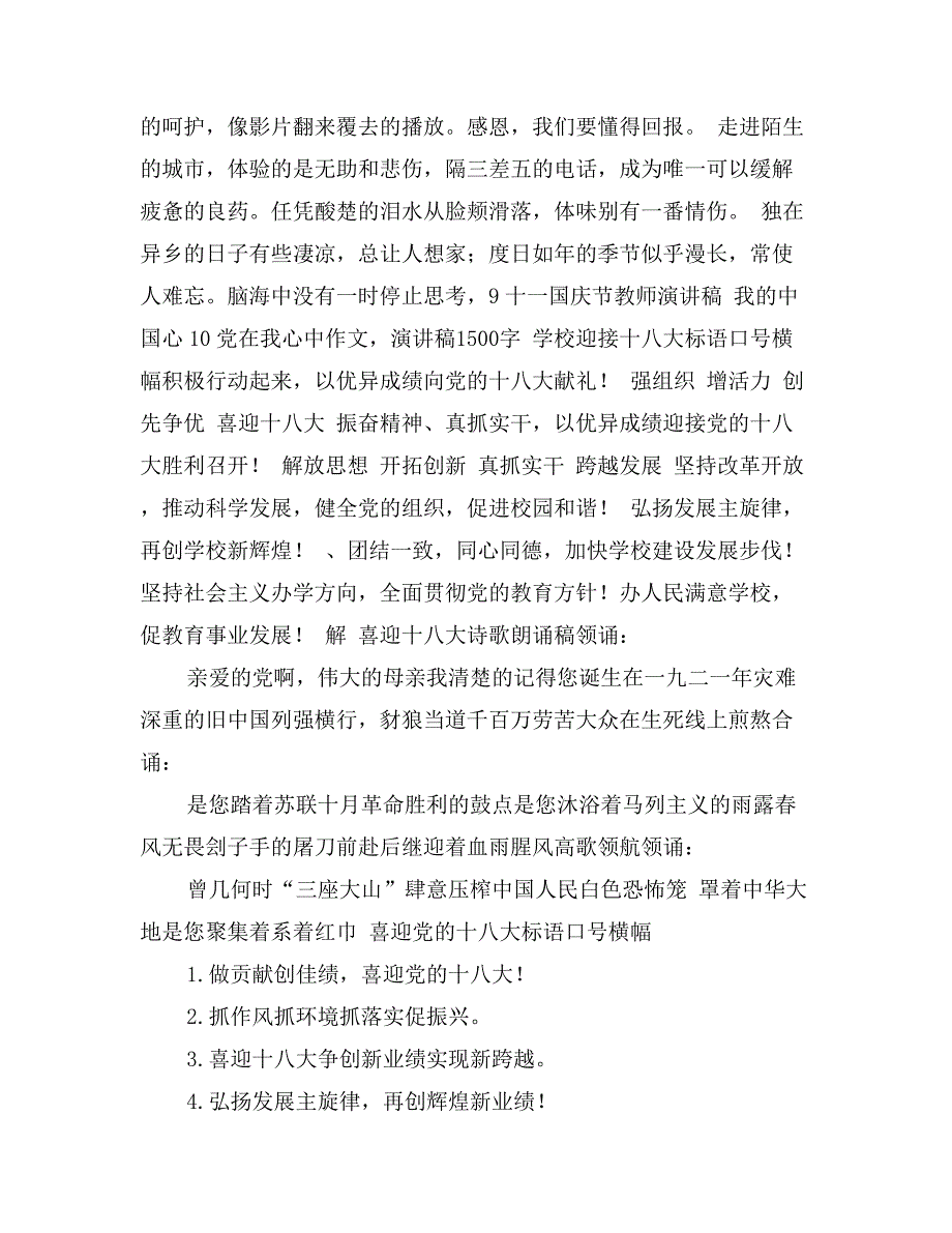 九一八红领巾广播稿_第4页