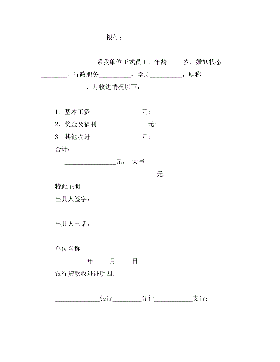 个人收入证明范本汇集_第2页