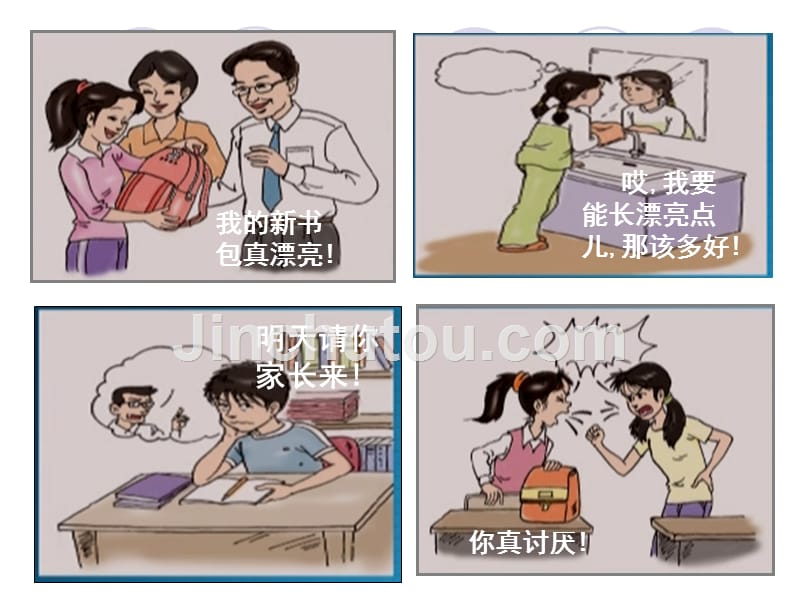 思想品德：第四课《多彩情绪》课件(教科版七年级下)_第2页