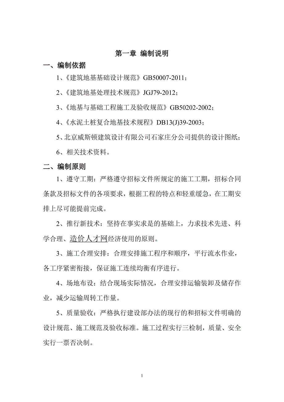 水泥土桩基工程施工组织设计_第3页