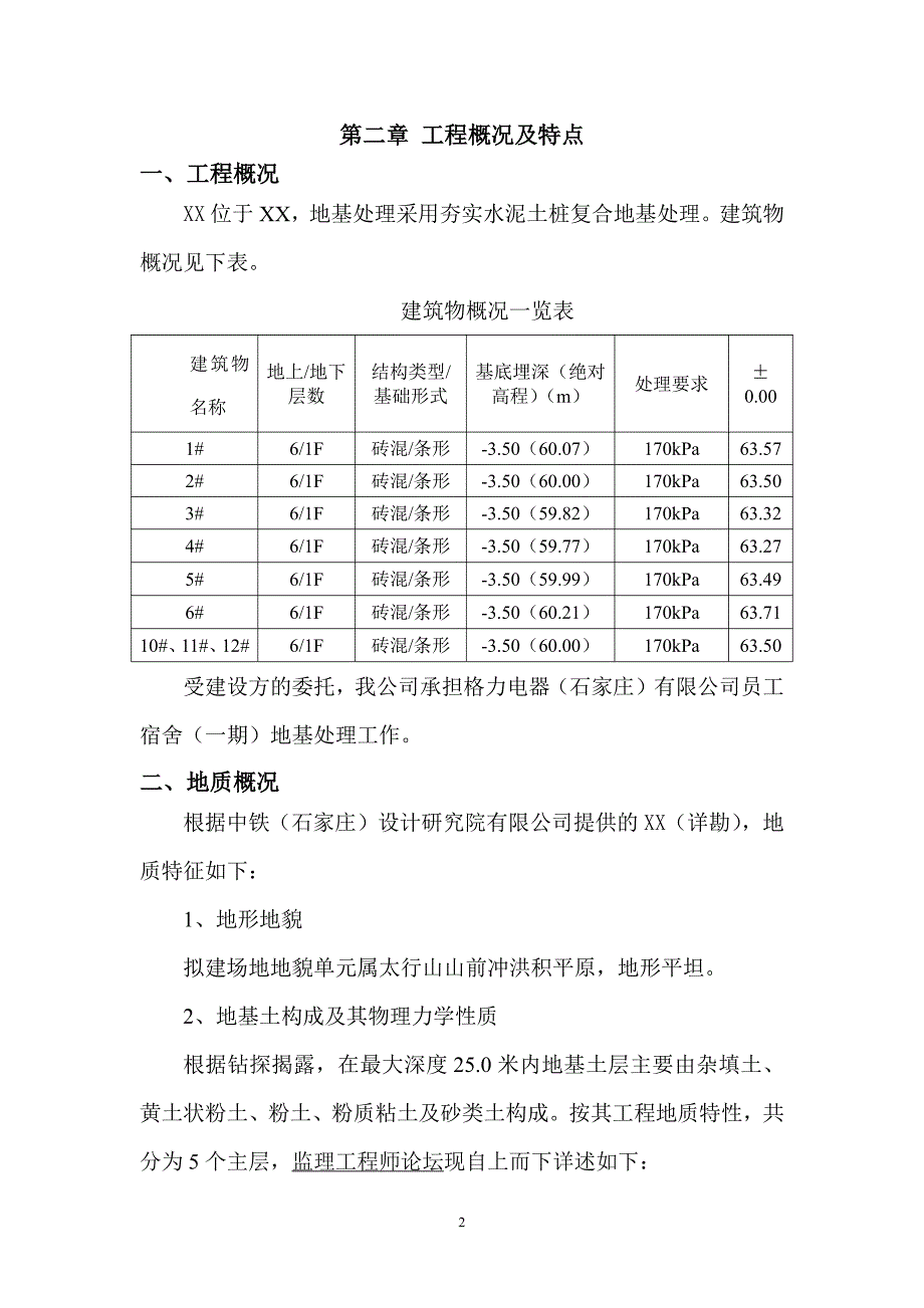 水泥土桩基工程施工组织设计_第4页