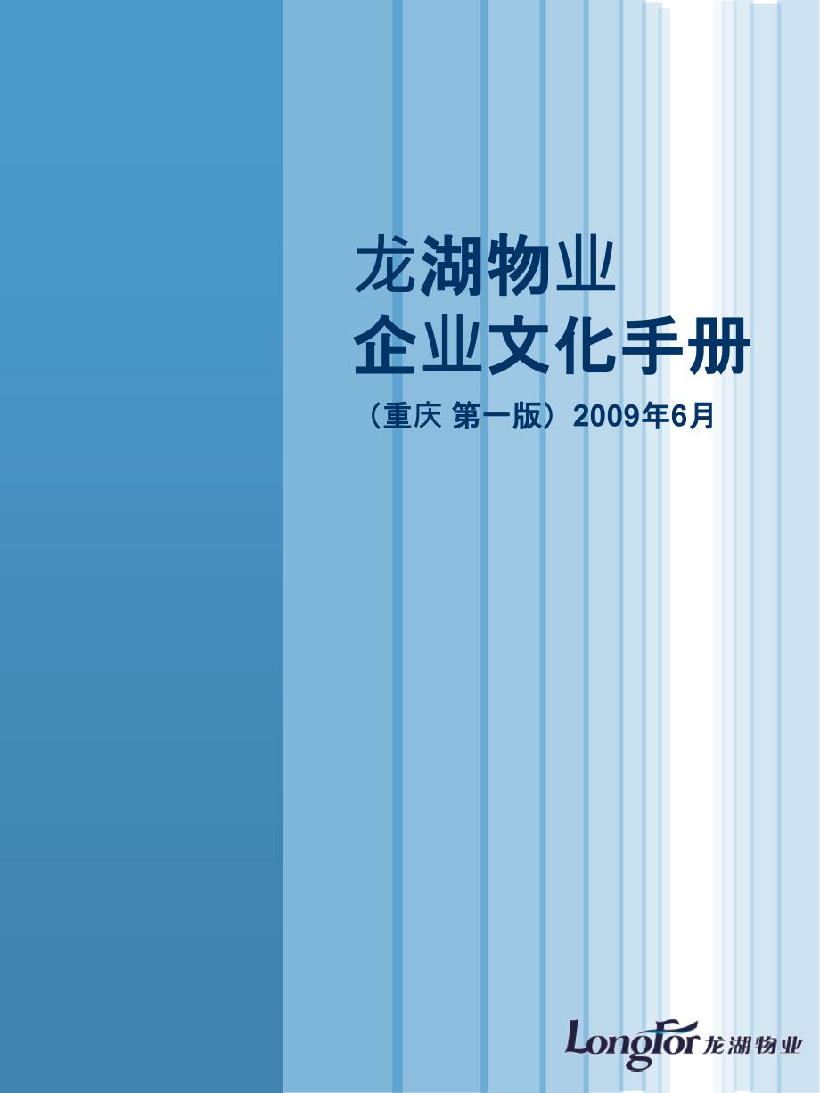 某物业公司企业文化手册(45页)_第1页