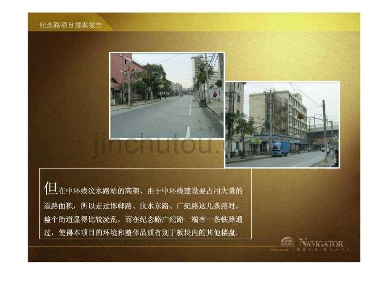 2006年上海市纪念路项目提案报告_第5页