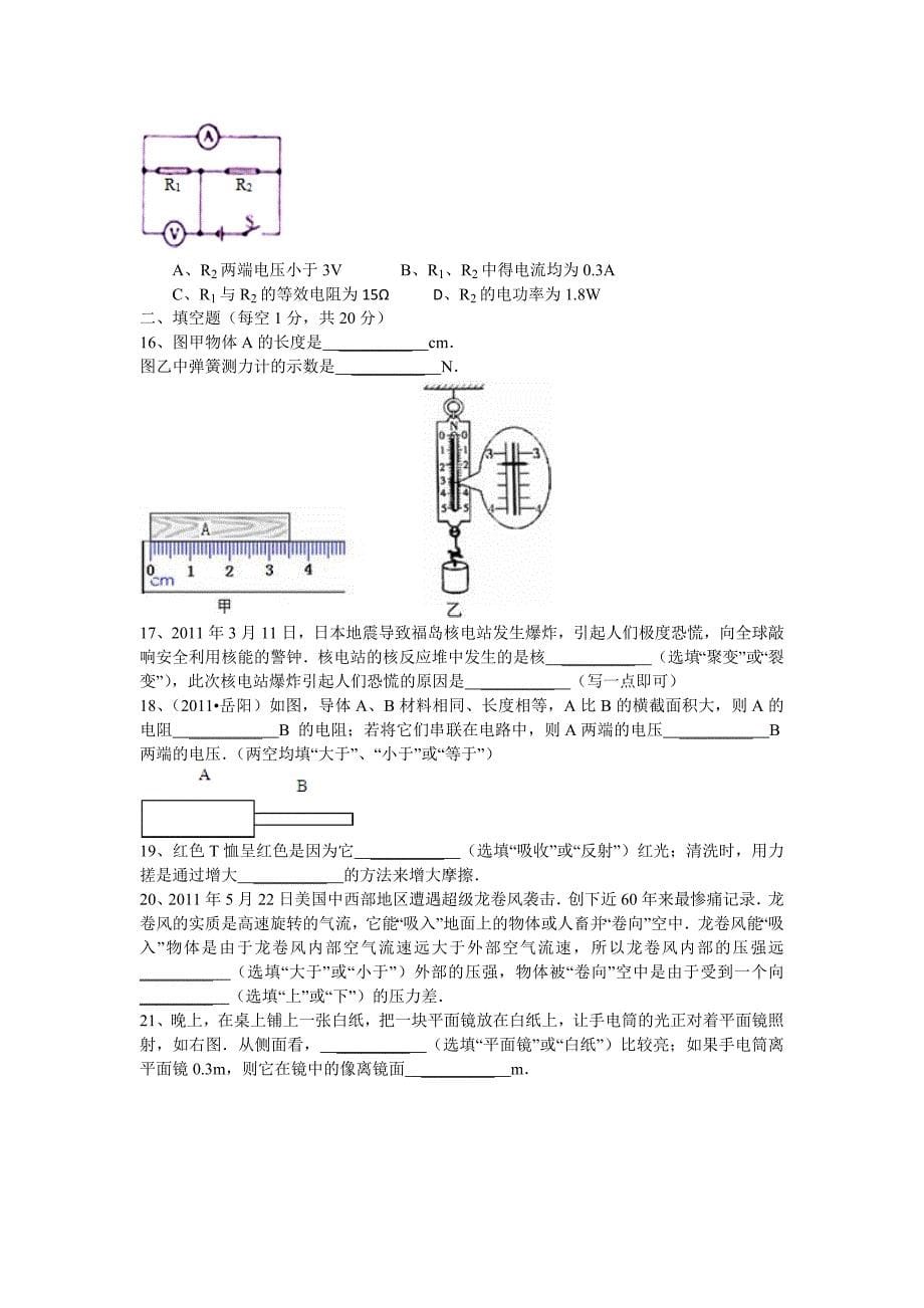 2011年湖南省岳阳市中考物理试卷_第5页