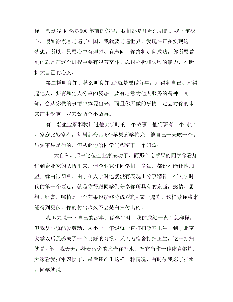 俞敏洪北大励志演讲稿之把平凡日子堆砌成伟大的人生_第2页