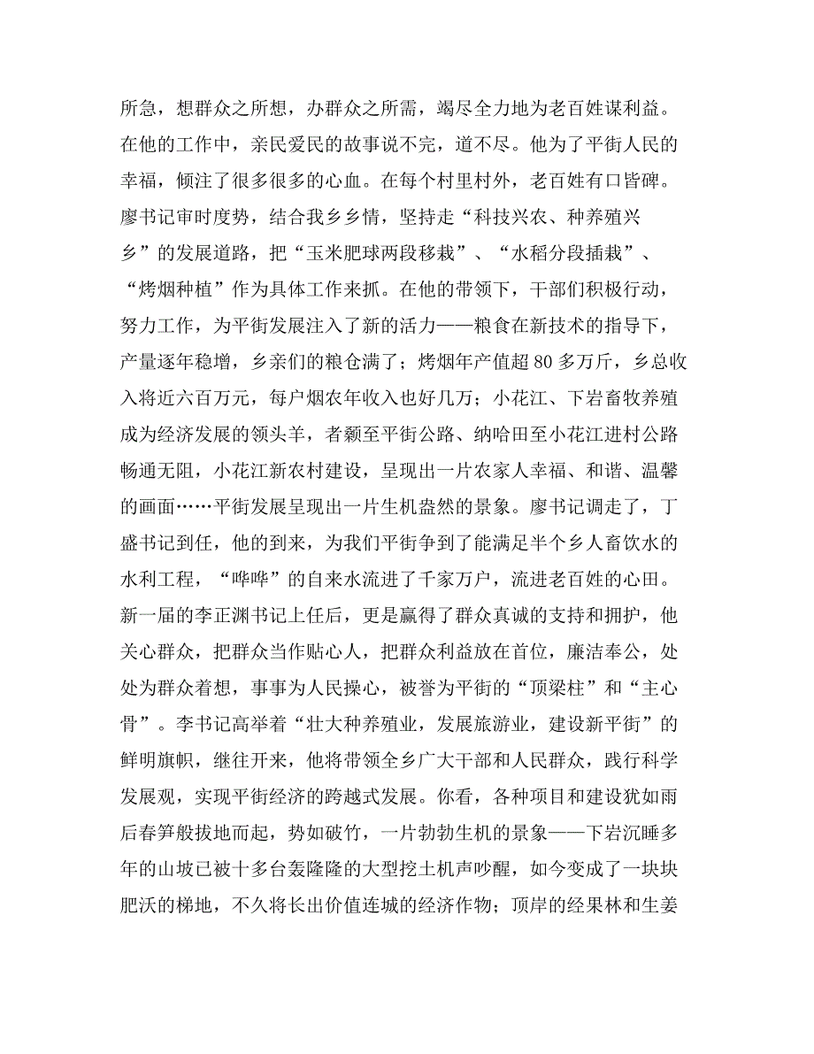 光辉的旗帜征文2000字_第3页