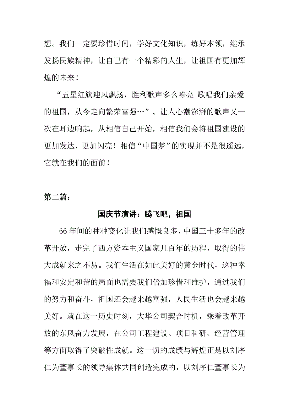 庆祝新中国成立66周年演讲征文精选九篇_第3页