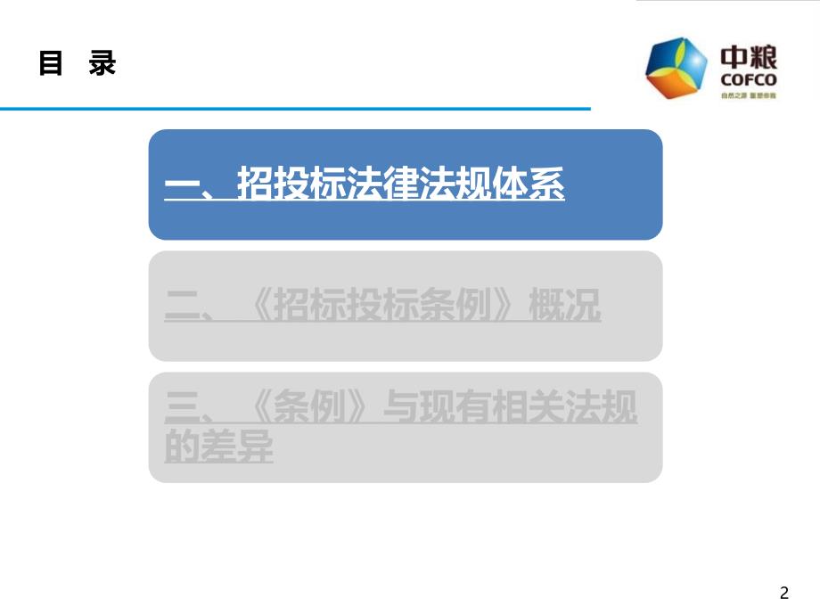 招投标条例学习-最终_第2页