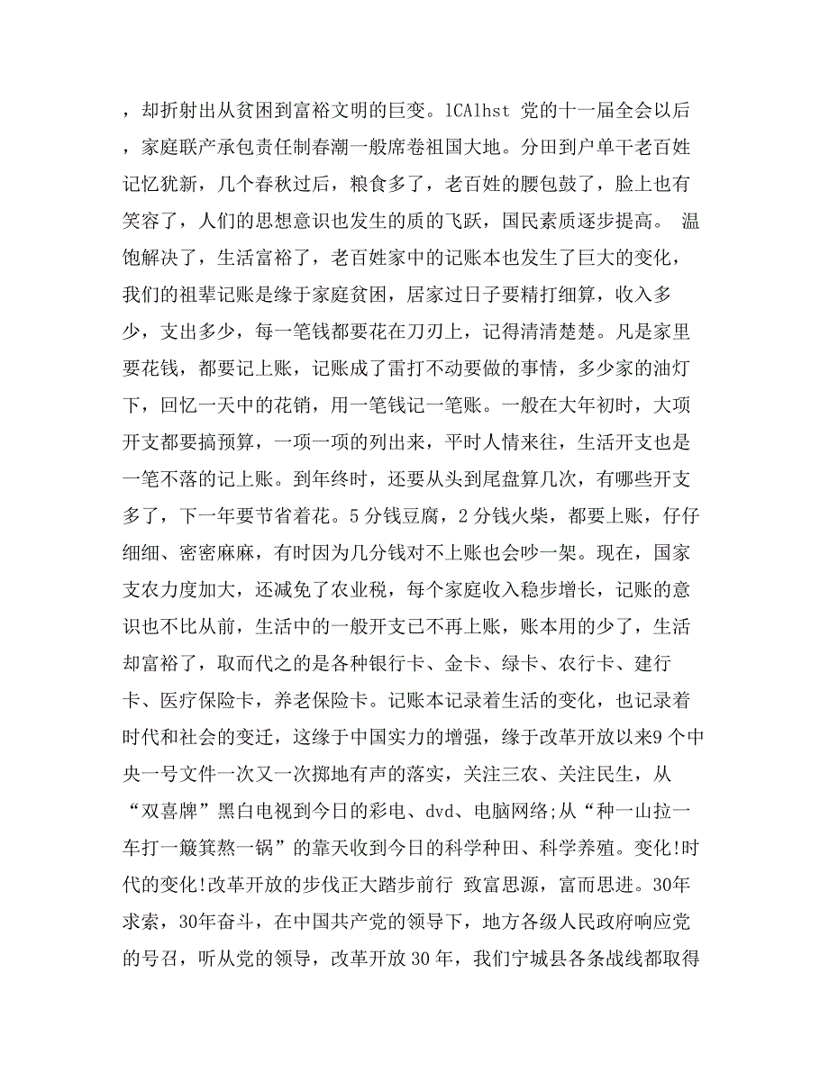 乡党委国庆60周年公共演讲稿_第2页