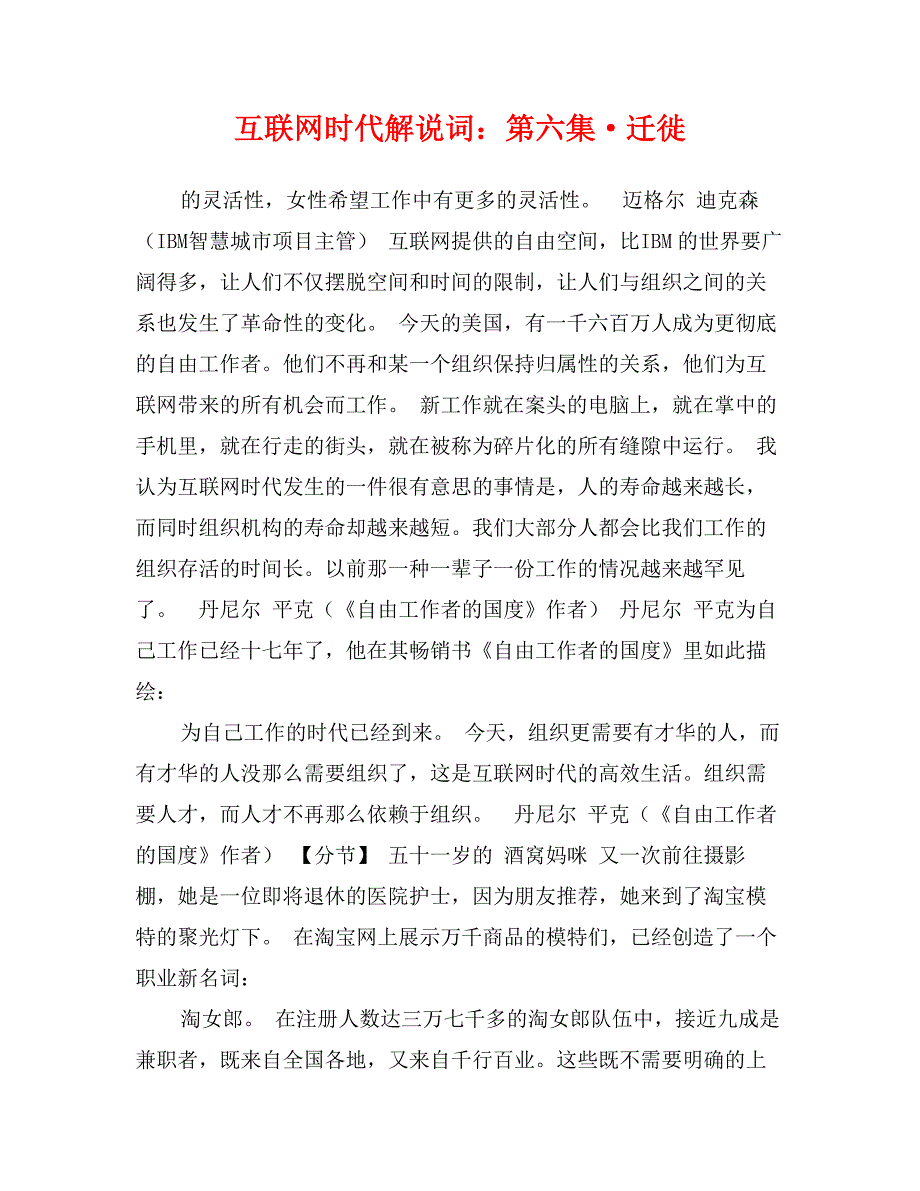 互联网时代解说词：第六集迁徙_第1页