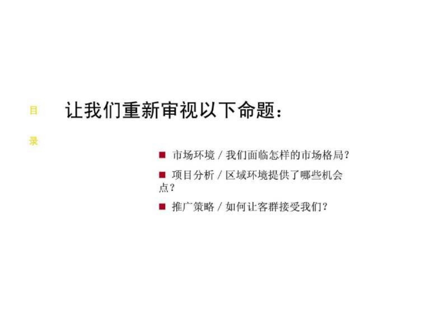 2010年菏泽市单县项目定位分析报告_第2页