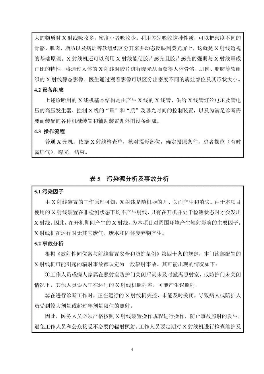 口腔门诊部X射线机新建项目环评影响登记表_第5页