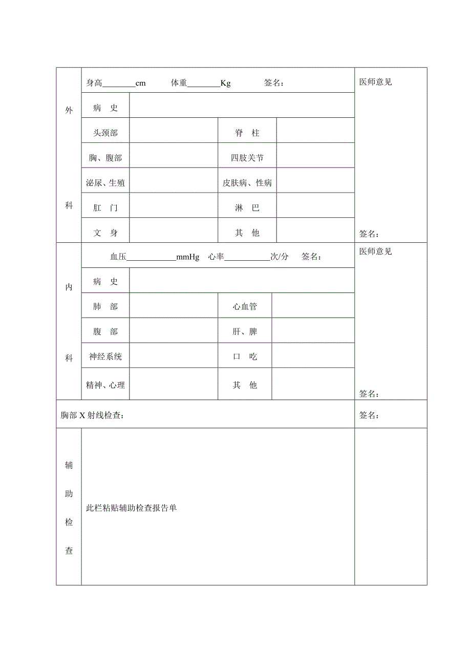 应征公民体格检查表(征兵)_第3页