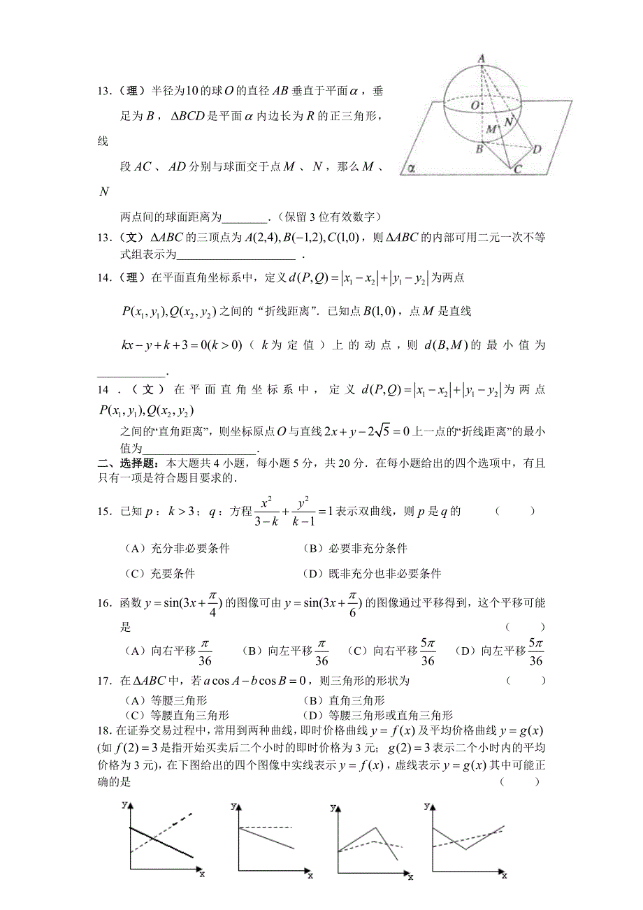 高三数学月考试题(理、文科)_第2页