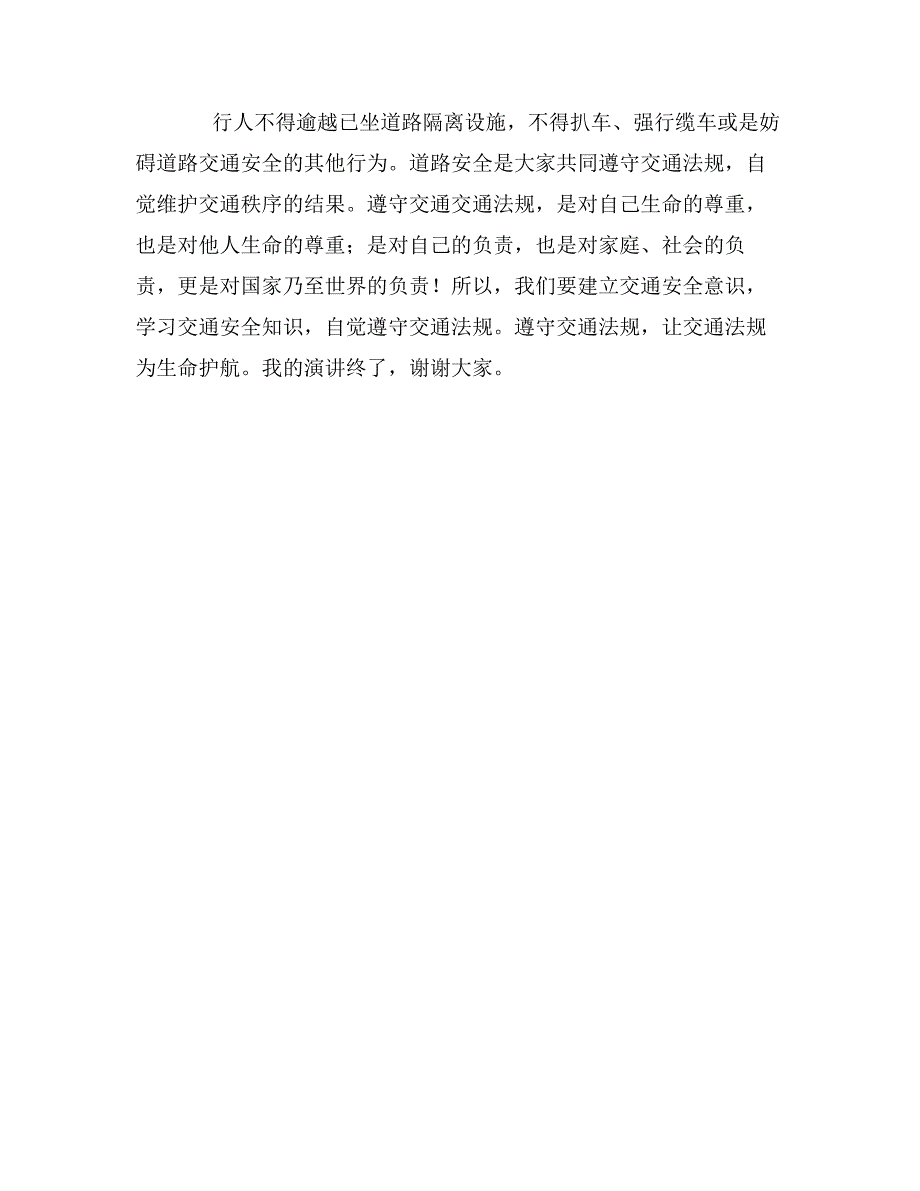 七年级学生国旗下讲话：让交通法规为生命护航_第2页