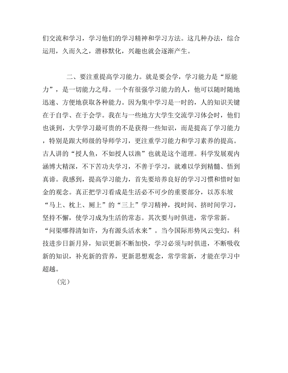 做乐学、善学的政治机关干部_第3页