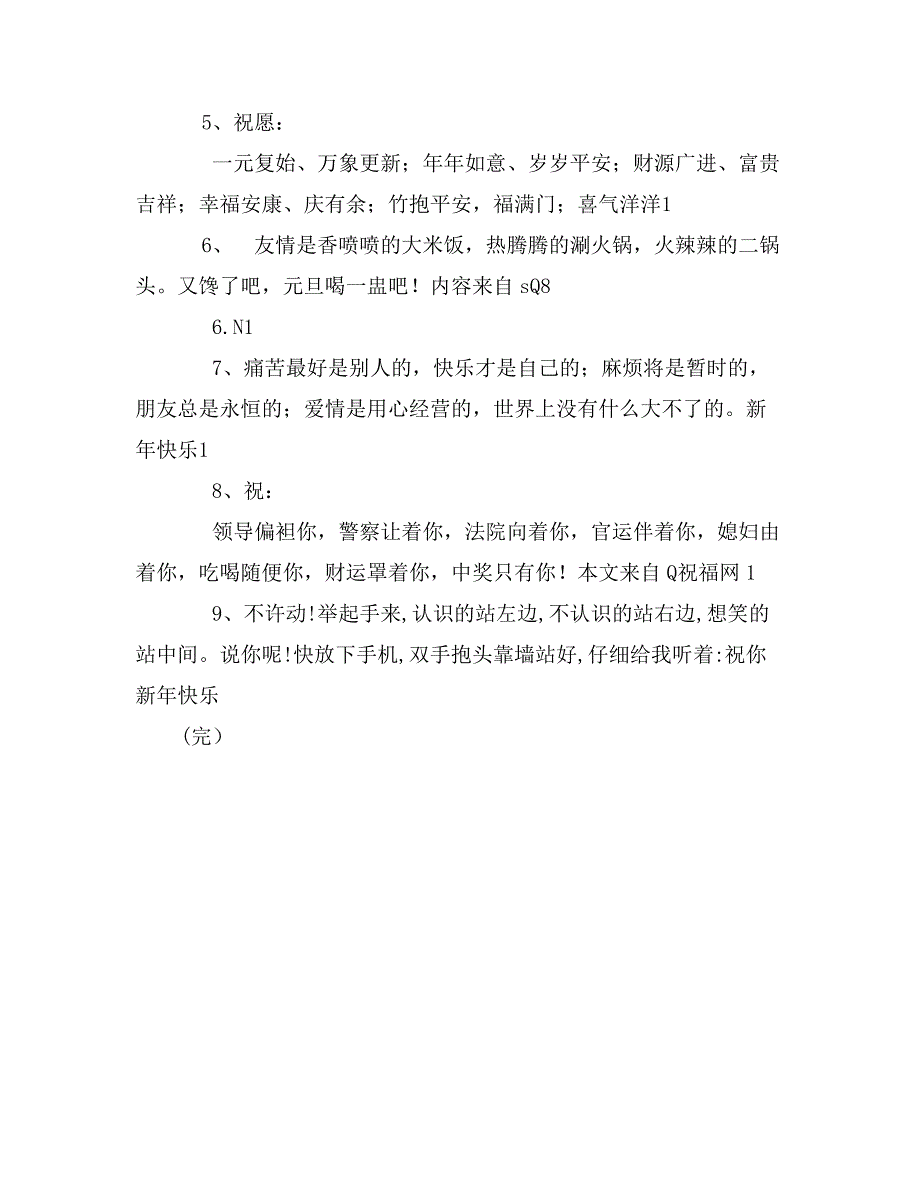 元旦祝福短信20条元旦_第3页