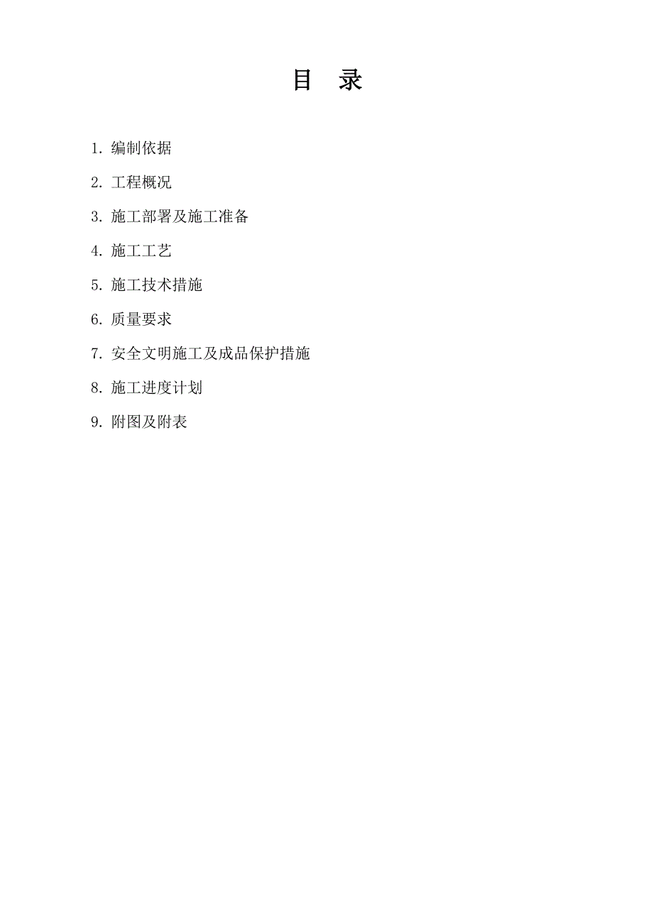 徐州东南钢铁技改项目高炉区热风炉施工_第2页