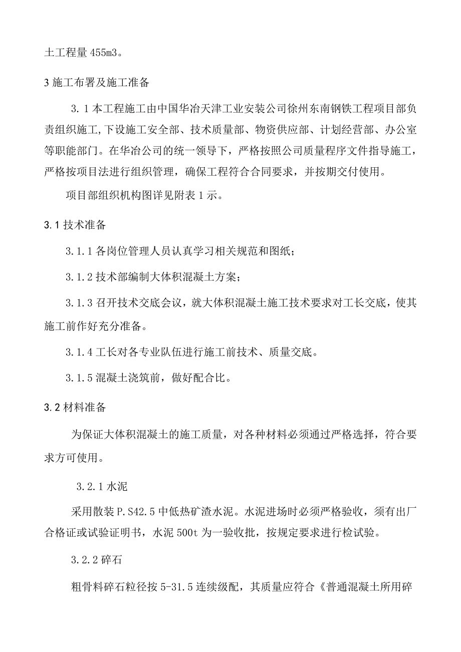 徐州东南钢铁技改项目高炉区热风炉施工_第4页