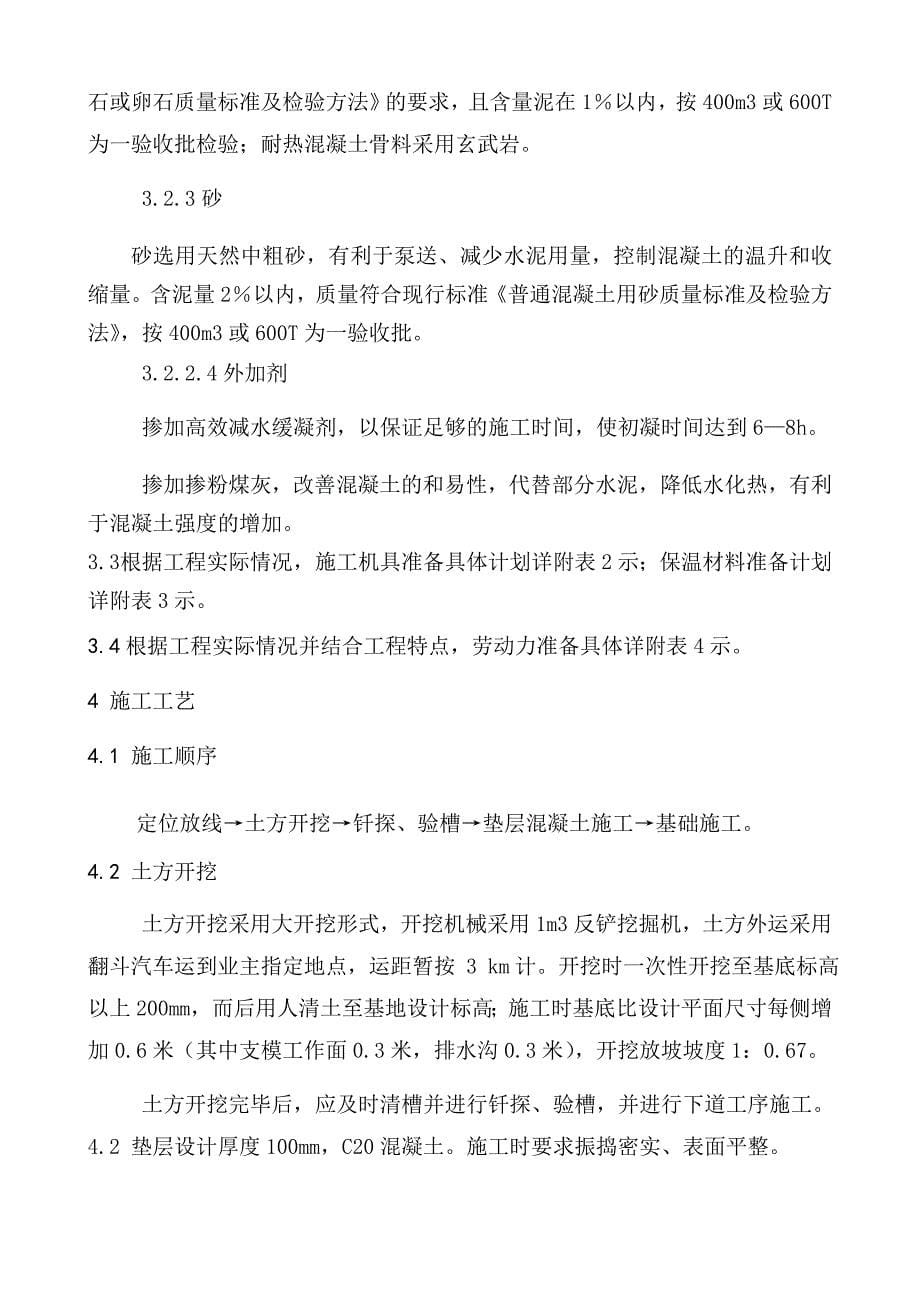 徐州东南钢铁技改项目高炉区热风炉施工_第5页