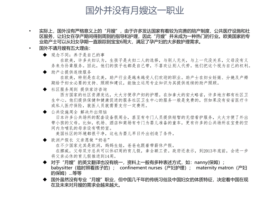 月嫂培训商业计划书_第4页