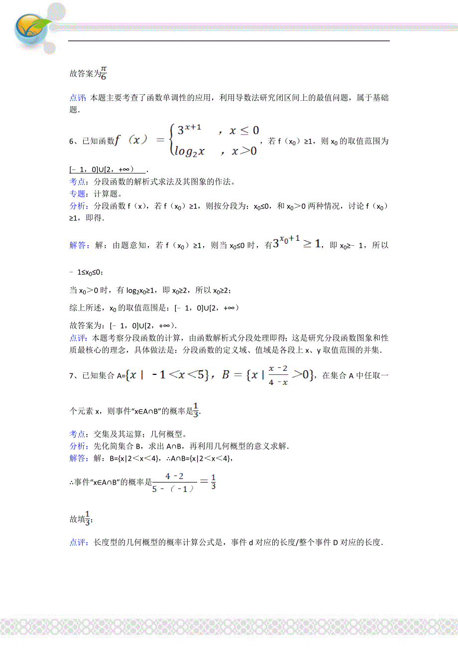 2010-2011学年江苏省徐州市郑集高级中学高三(上)期末模拟考试数学试卷_第3页