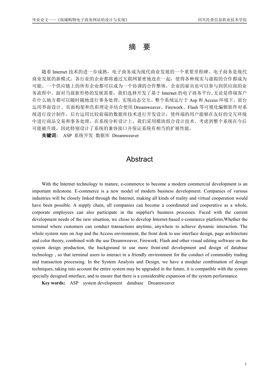 商城购物电子商务网站的-信息职业技术学院毕业设计论文_第1页