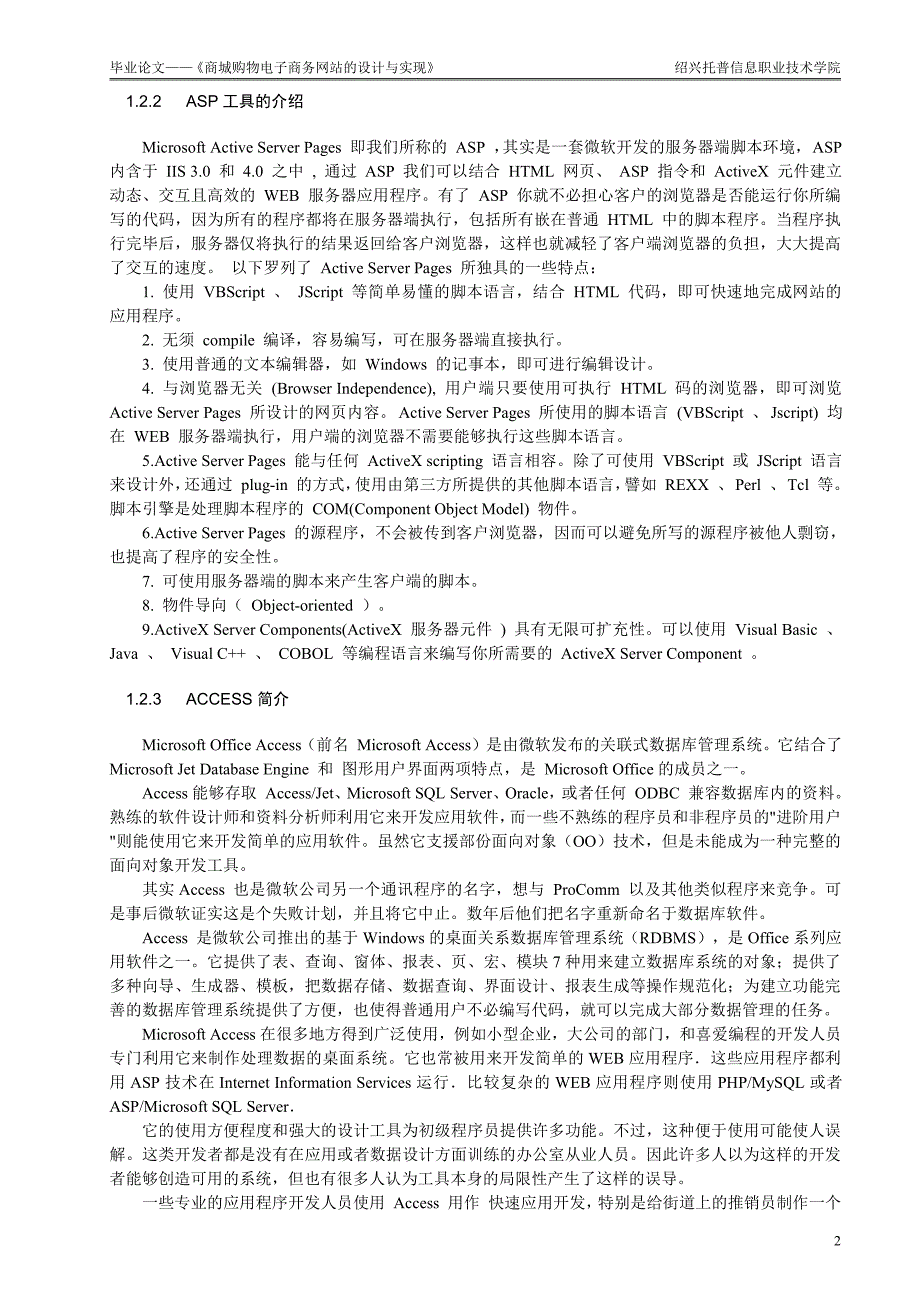 商城购物电子商务网站的-信息职业技术学院毕业设计论文_第4页