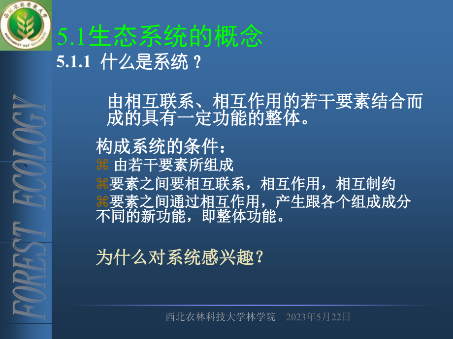 第5章 生态系统组成、结构与功能_第2页