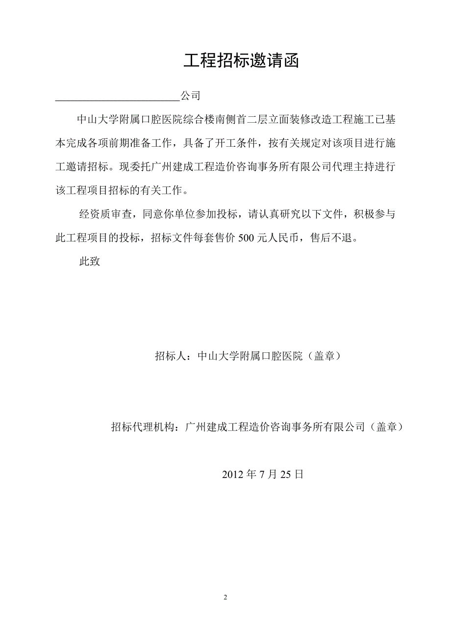 综合楼南侧首二层立面装修改造工程招标文件_第2页