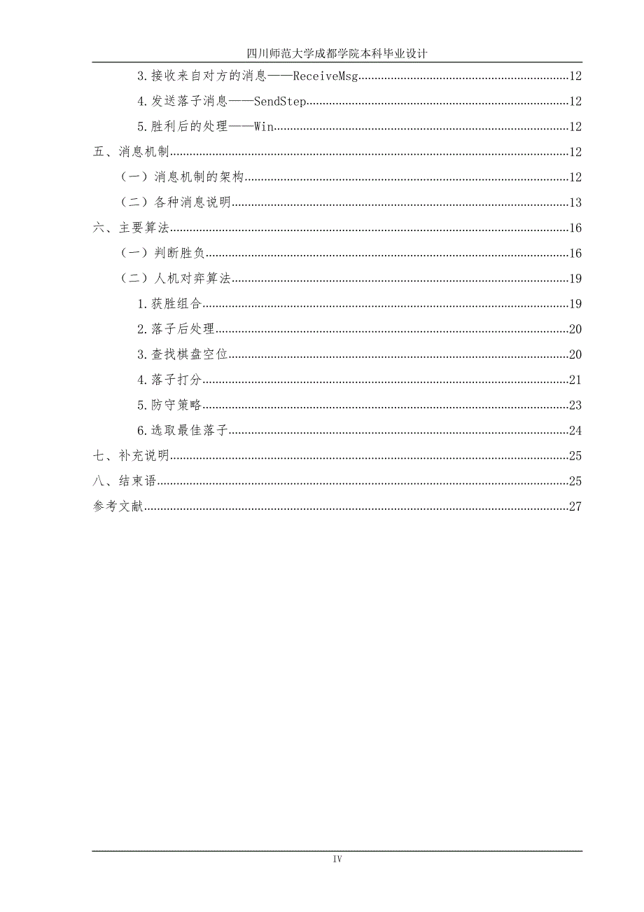 五子棋C++语言的智力游戏的设计毕业设计论文_第4页