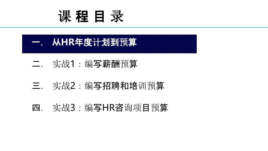 人员编制及HR预算设计_第3页