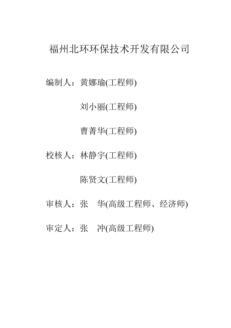 诏安县春晖畜牧有限公司生猪养殖场 大中型沼气工程项目初步设计 _第3页