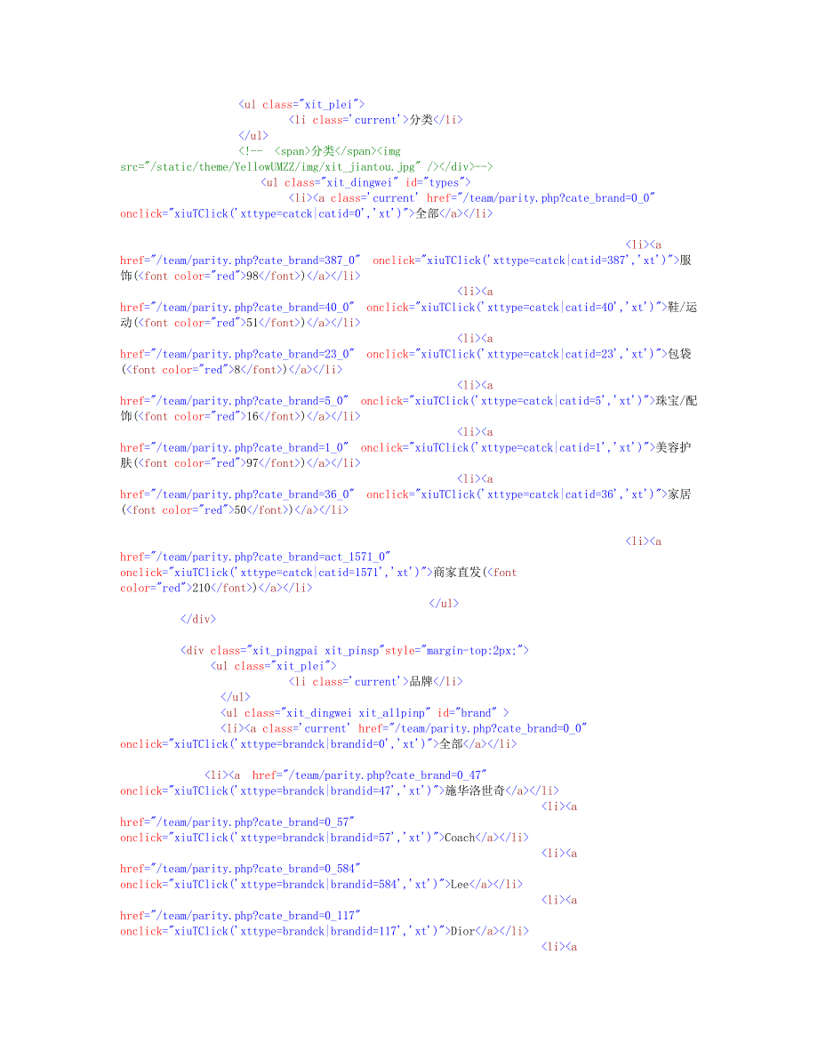 购物网站设计代码HTML_第3页