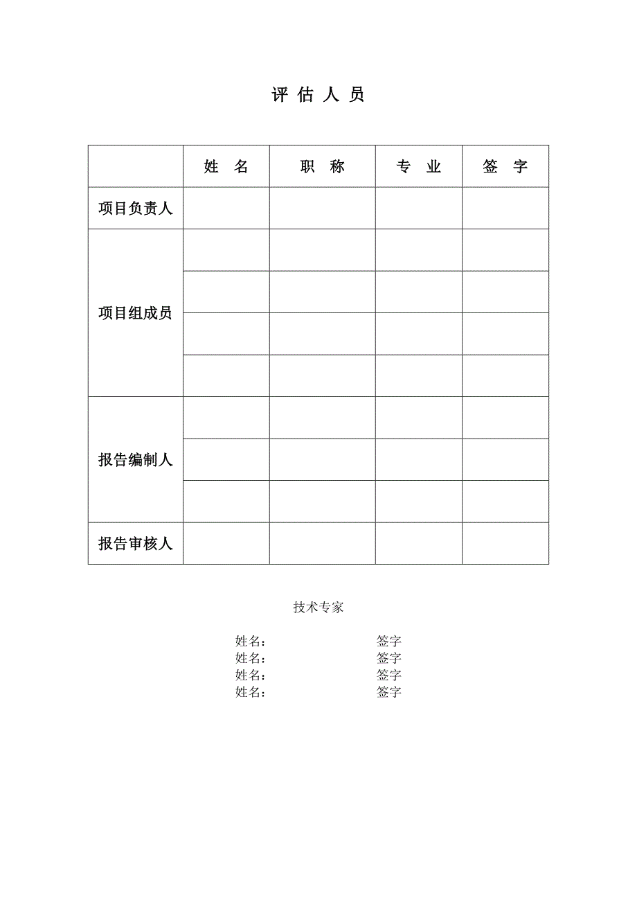 中科大科研楼节能评估报告_第3页