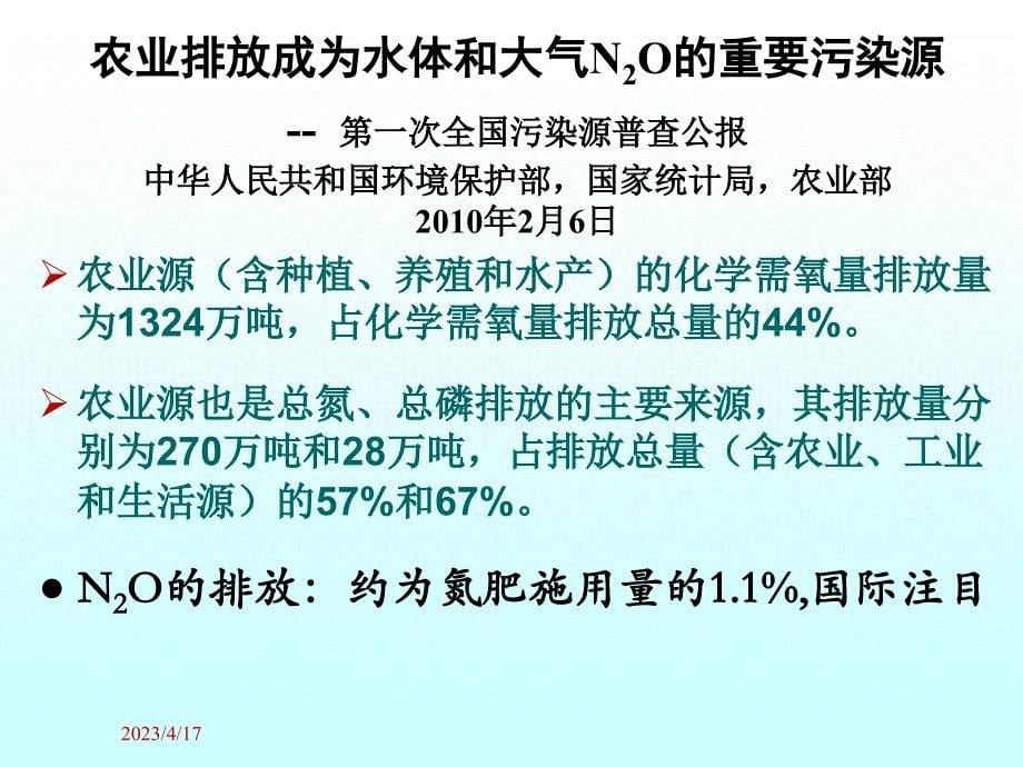 保障我国粮食安全的肥料问题---广州会议2012_第5页