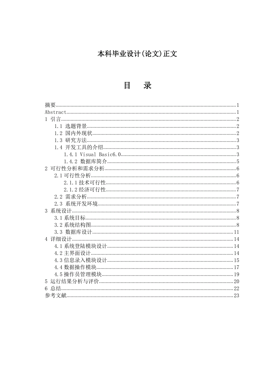 高校健康信息系统设计与应用-本科毕业设计(论文)_第1页