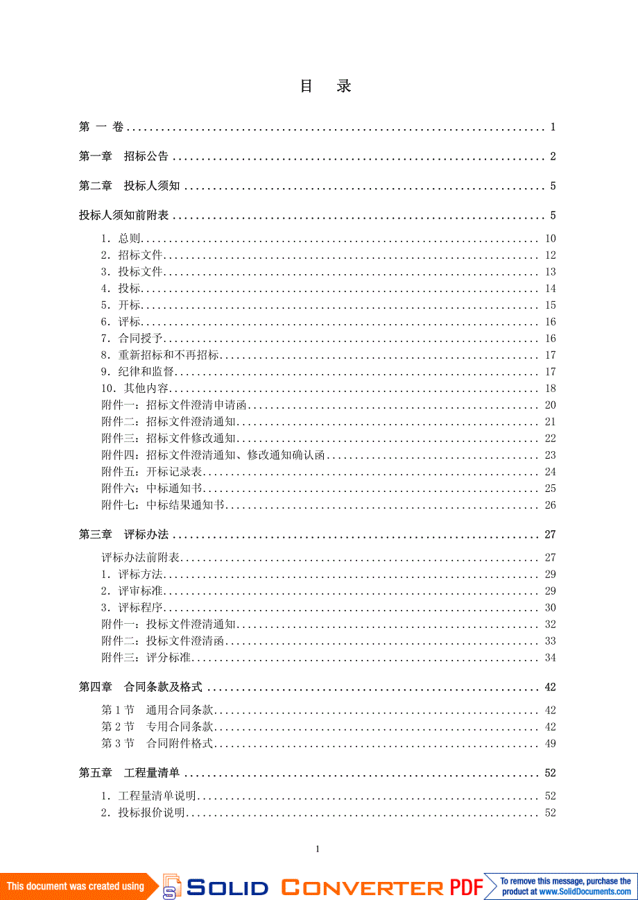 随县2011年环潭小流域综合治理项目施工招标文件_第3页