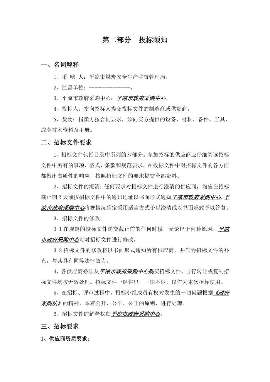 数值化瓦斯远程监控系统招标书_第5页