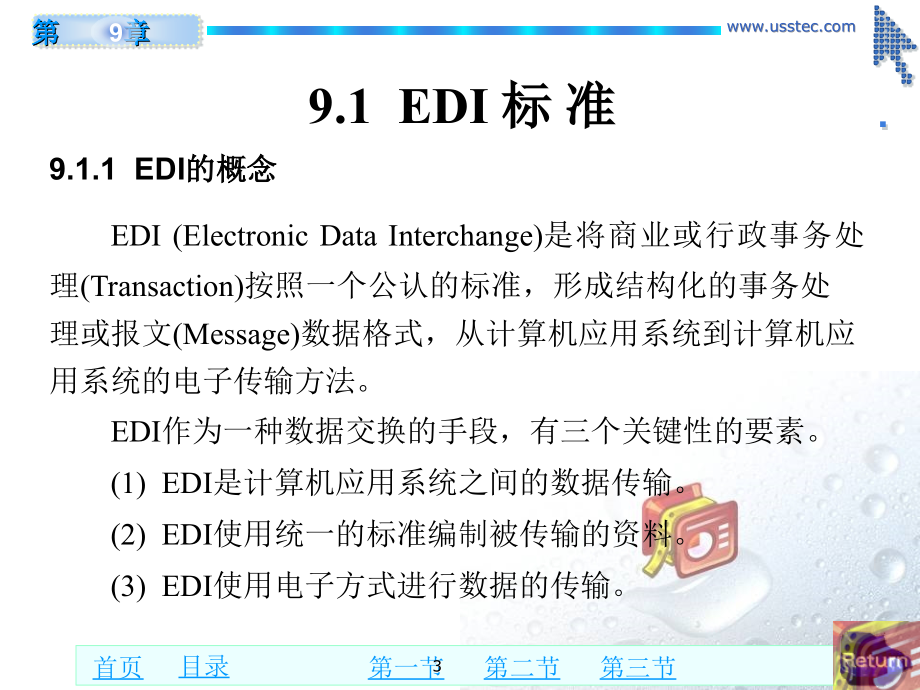 第九章 电子商务专项应用标准 (PPTminimizer)_第3页