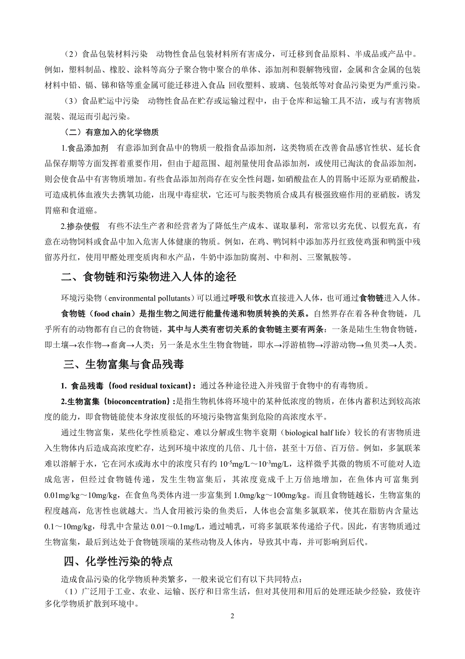 第三章  动物性食品的化学性污染与控制_第2页