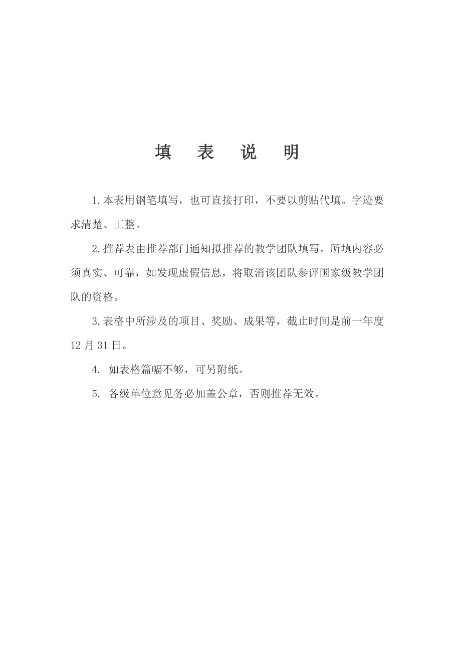 商洛职业技术学院药理学优秀教学团队申报表_第2页