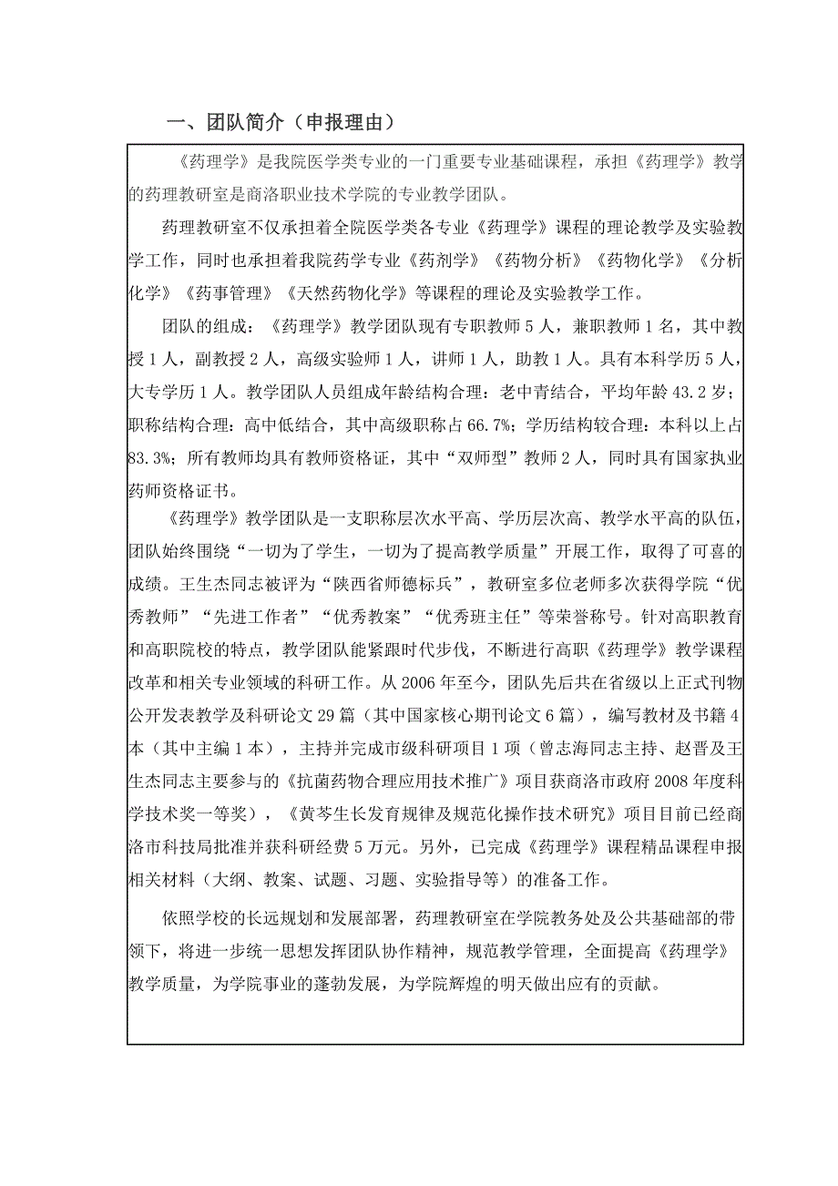 商洛职业技术学院药理学优秀教学团队申报表_第3页