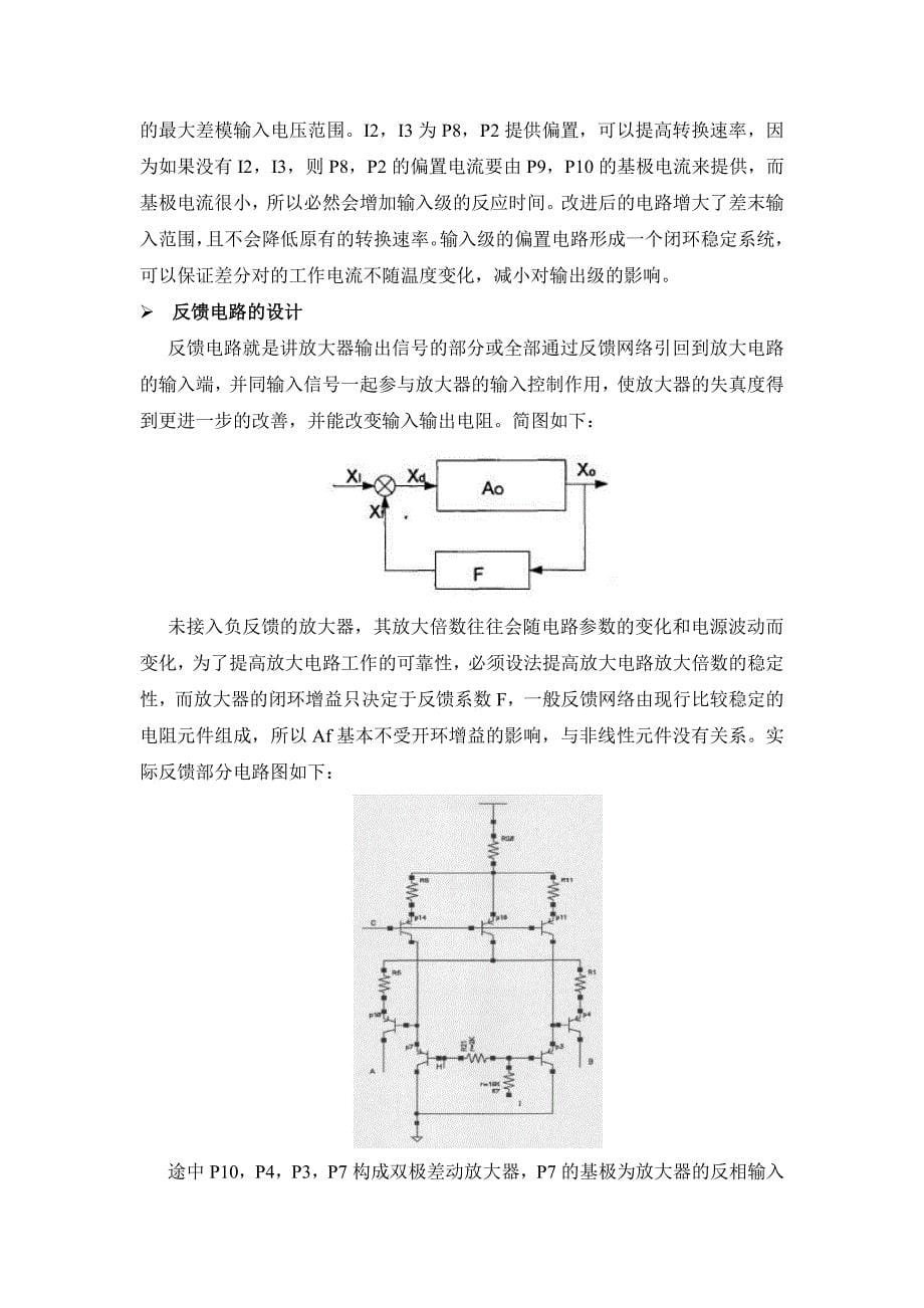 高保真音频放大器的设计及原理分析_第5页