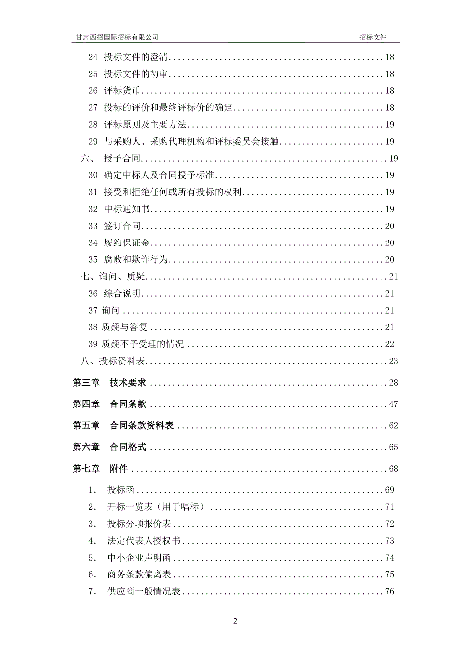 华池县人民医院医疗设备采购项目招标文件_第3页