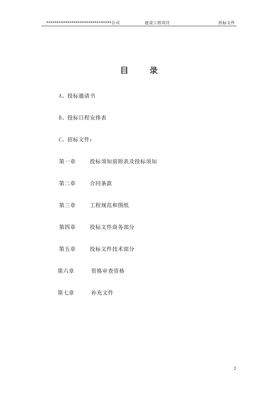 新建厂房施工招标文件_第2页