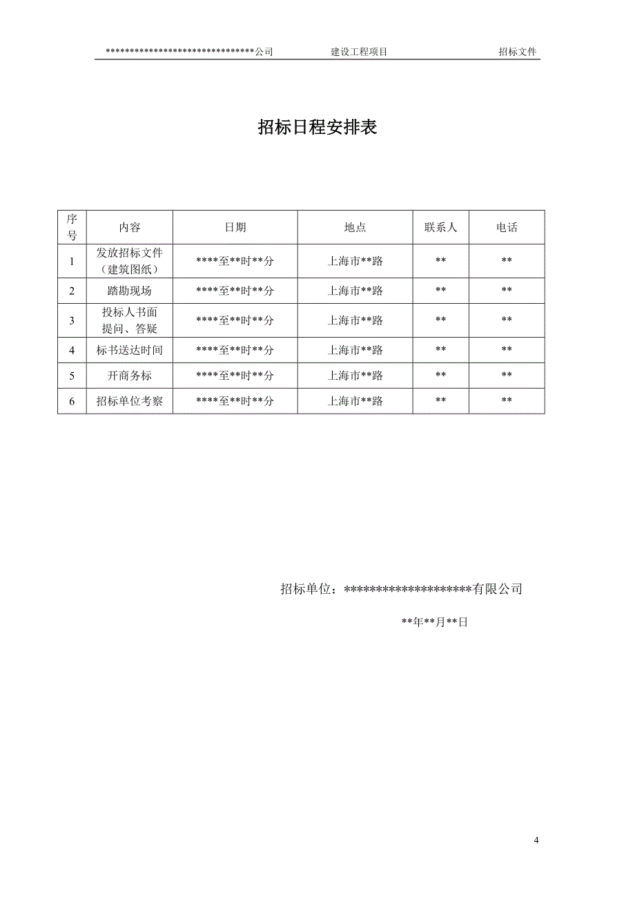 新建厂房施工招标文件_第4页