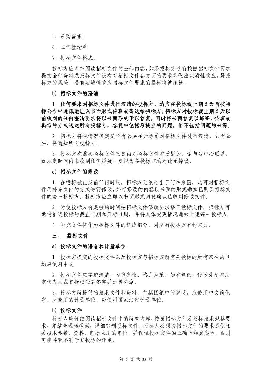 人民检察院机房改造项目公开招标文件_第5页