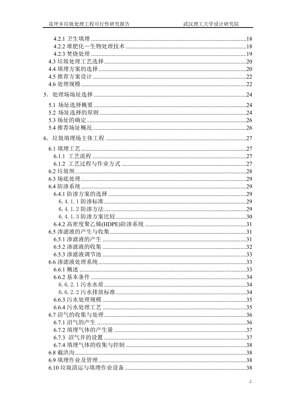 花坪镇垃圾处理可研报告_第2页