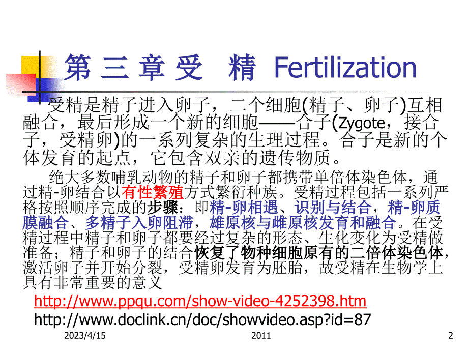 兽医产科学3_第2页